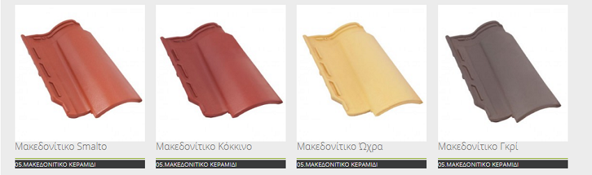 ΜΑΚΕΔΟΝΙΤΙΚΟ χρωματα 1