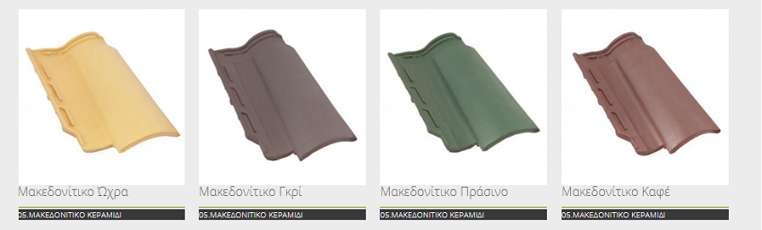 ΜΑΚΕΔΟΝΙΤΙΚΟ χρωματα 2